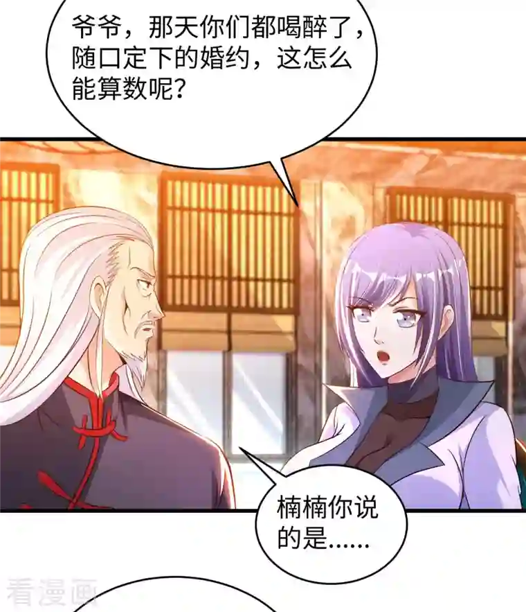 我的师傅是神仙第68话 不能低调那就高调