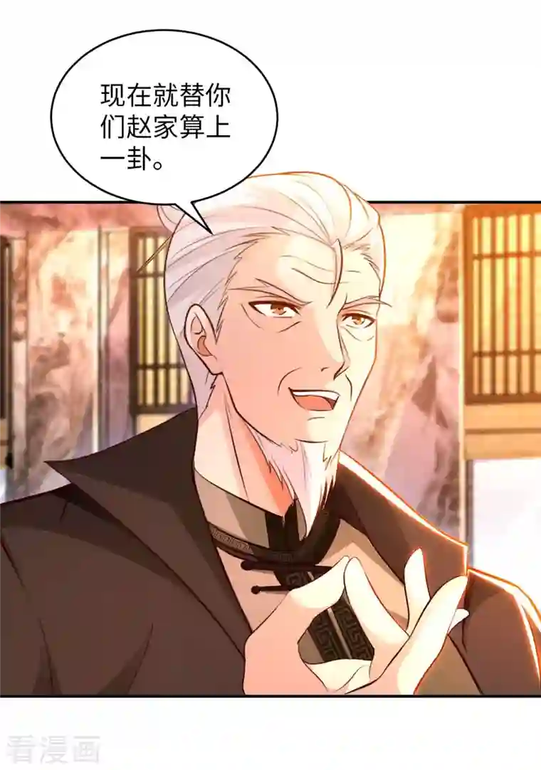我的师傅是神仙第68话 不能低调那就高调