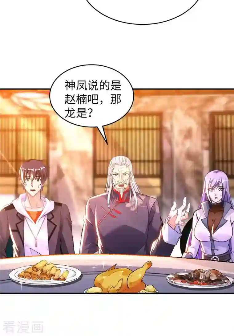 我的师傅是神仙第68话 不能低调那就高调