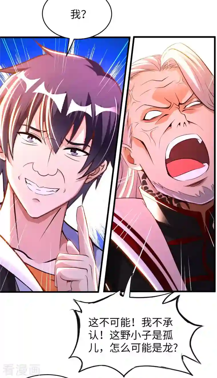 我的师傅是神仙第68话 不能低调那就高调