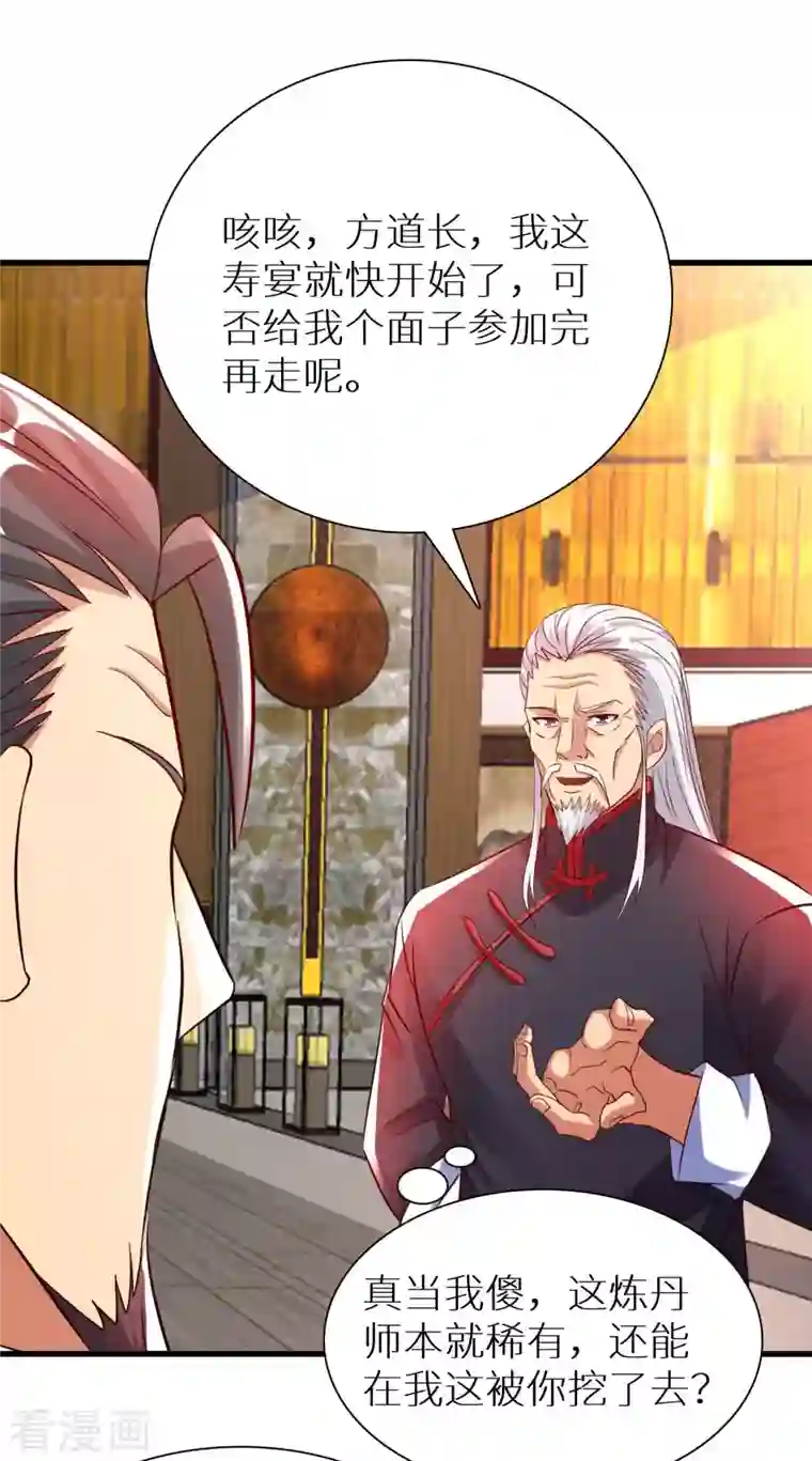 我的师傅是神仙第68话 不能低调那就高调