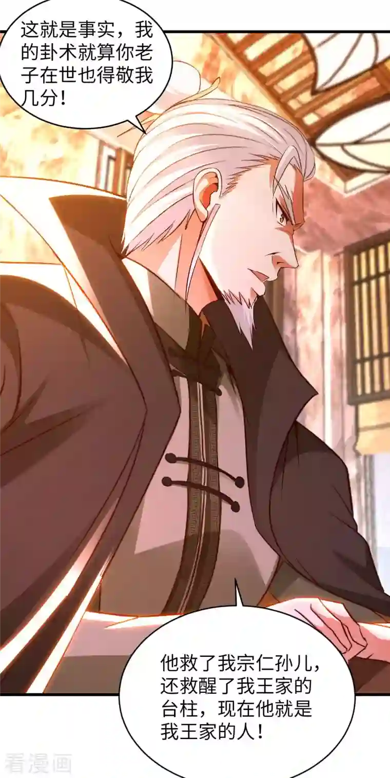 我的师傅是神仙第68话 不能低调那就高调