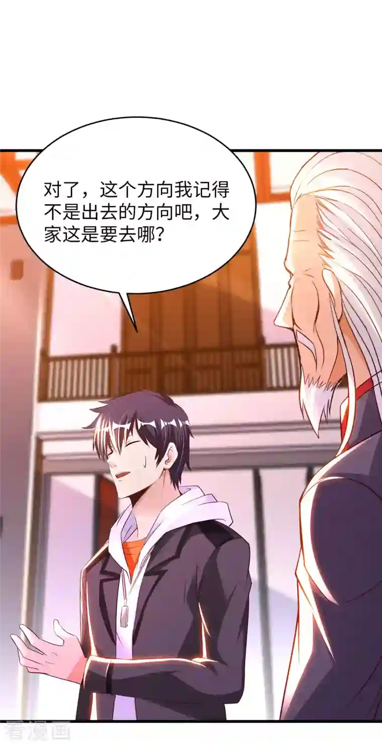 我的师傅是神仙第68话 不能低调那就高调