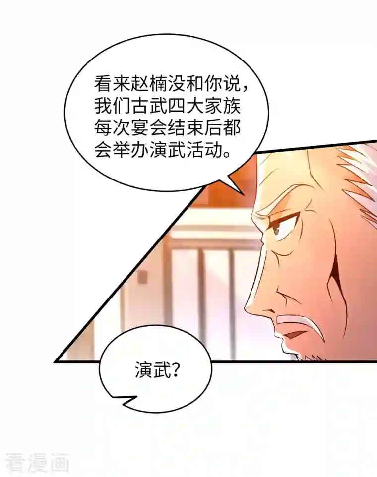 我的师傅是神仙第68话 不能低调那就高调