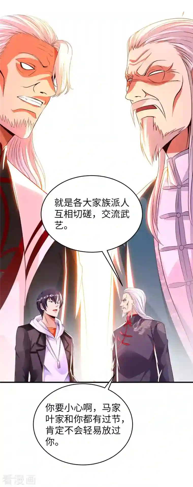 我的师傅是神仙第68话 不能低调那就高调