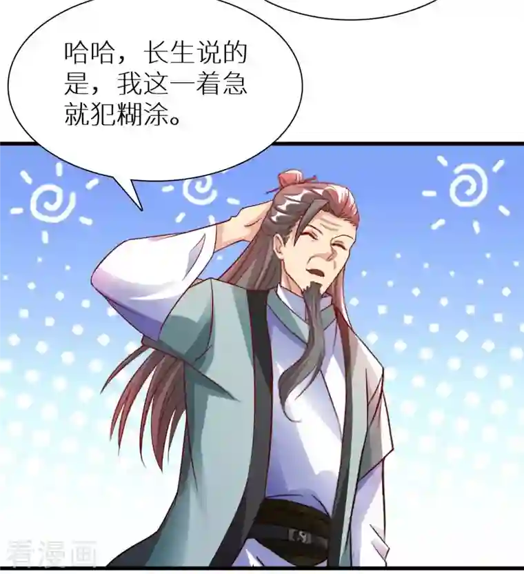 我的师傅是神仙第68话 不能低调那就高调