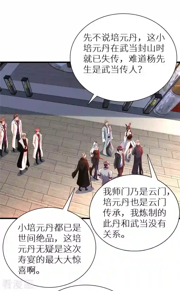 我的师傅是神仙第68话 不能低调那就高调