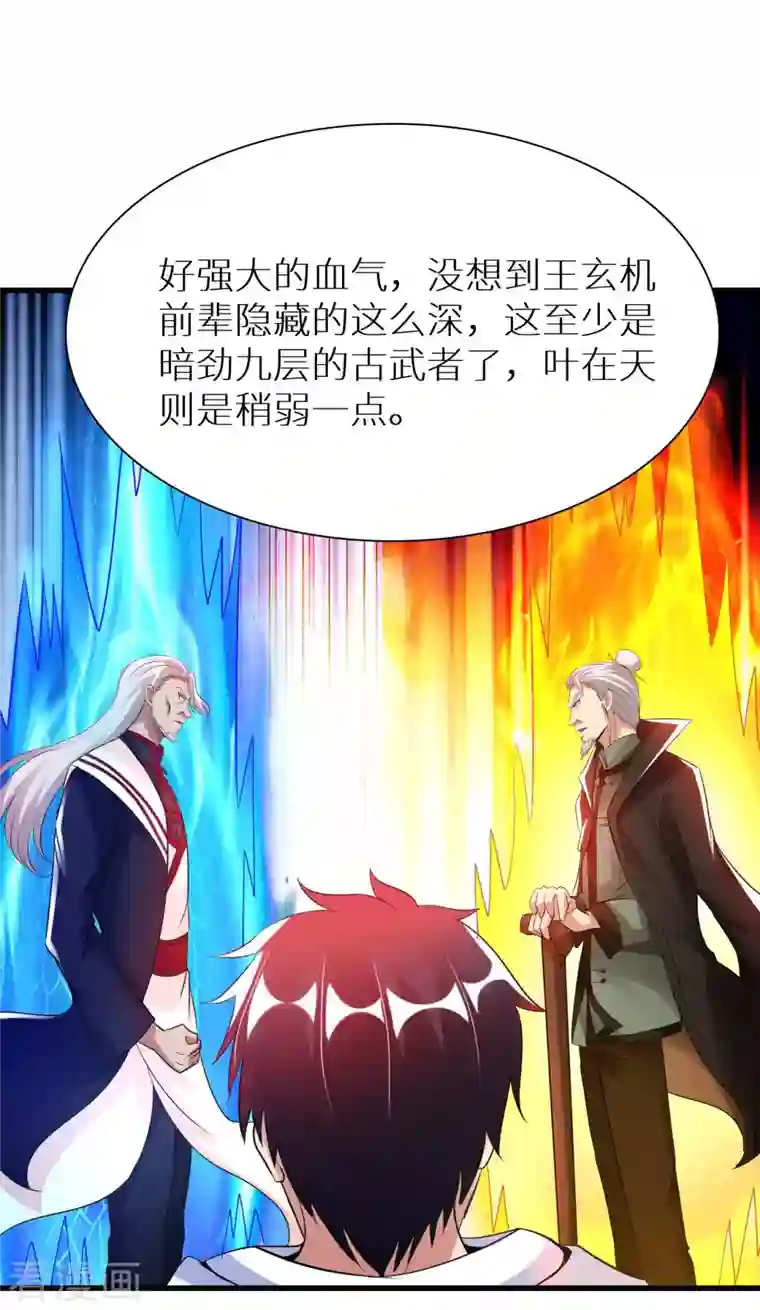 我的师傅是神仙第68话 不能低调那就高调