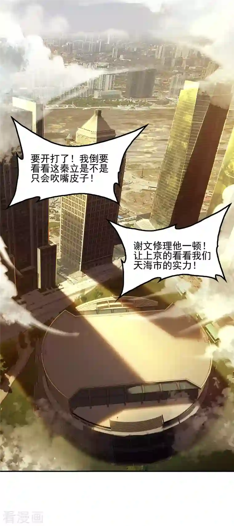 第一赘婿第54话 谢文的后手