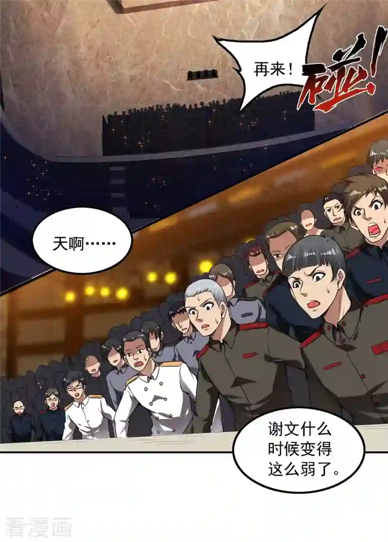 第一赘婿第54话 谢文的后手