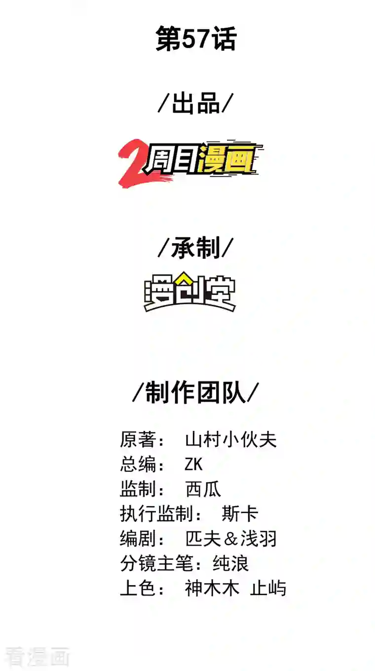 第一赘婿第57话 武者大赛2