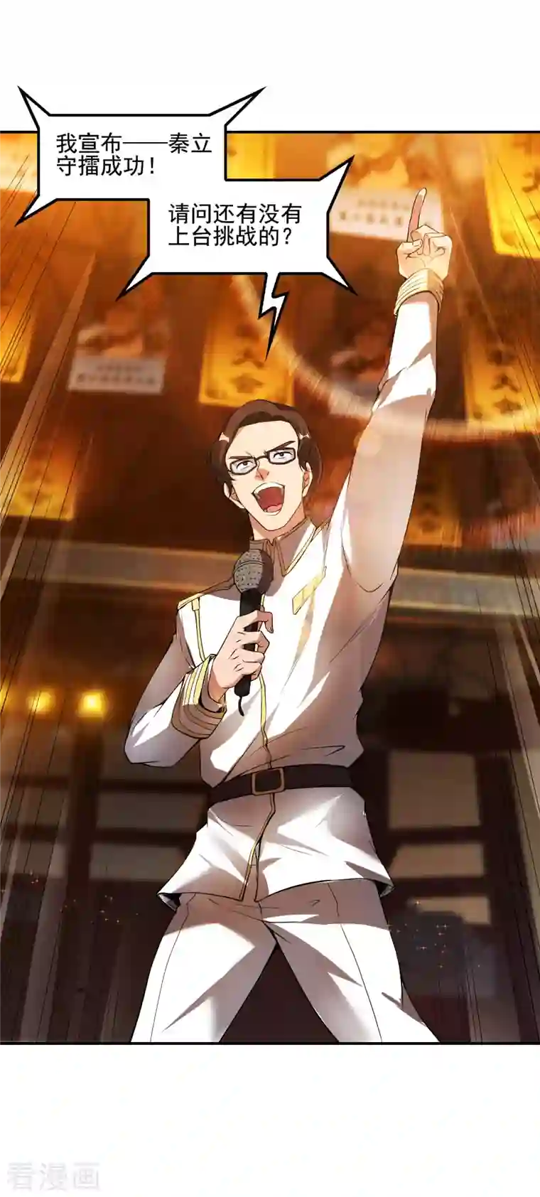 第一赘婿第57话 武者大赛2