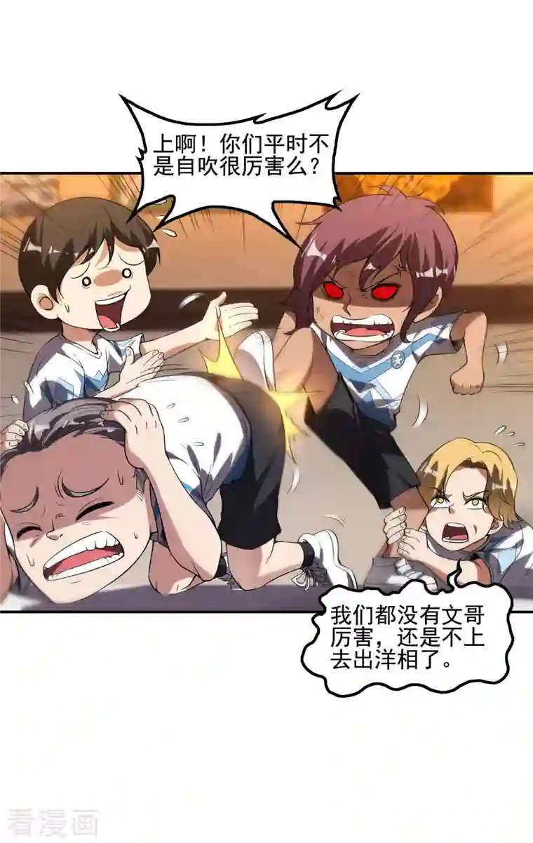 第一赘婿第57话 武者大赛2