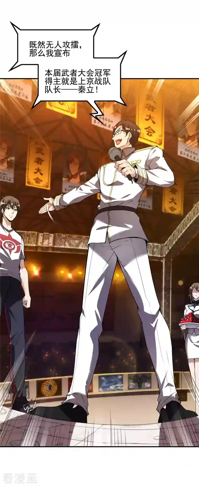 第一赘婿第57话 武者大赛2