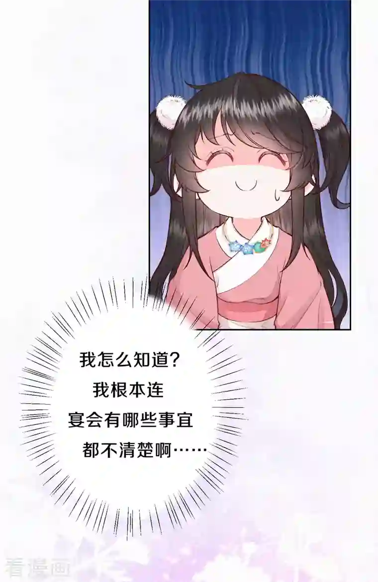 皇家媳妇的生存手册第107话 宴会要做什么？