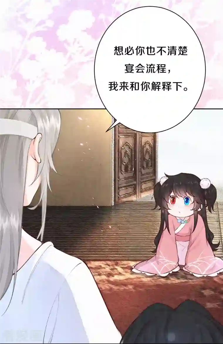 皇家媳妇的生存手册第107话 宴会要做什么？