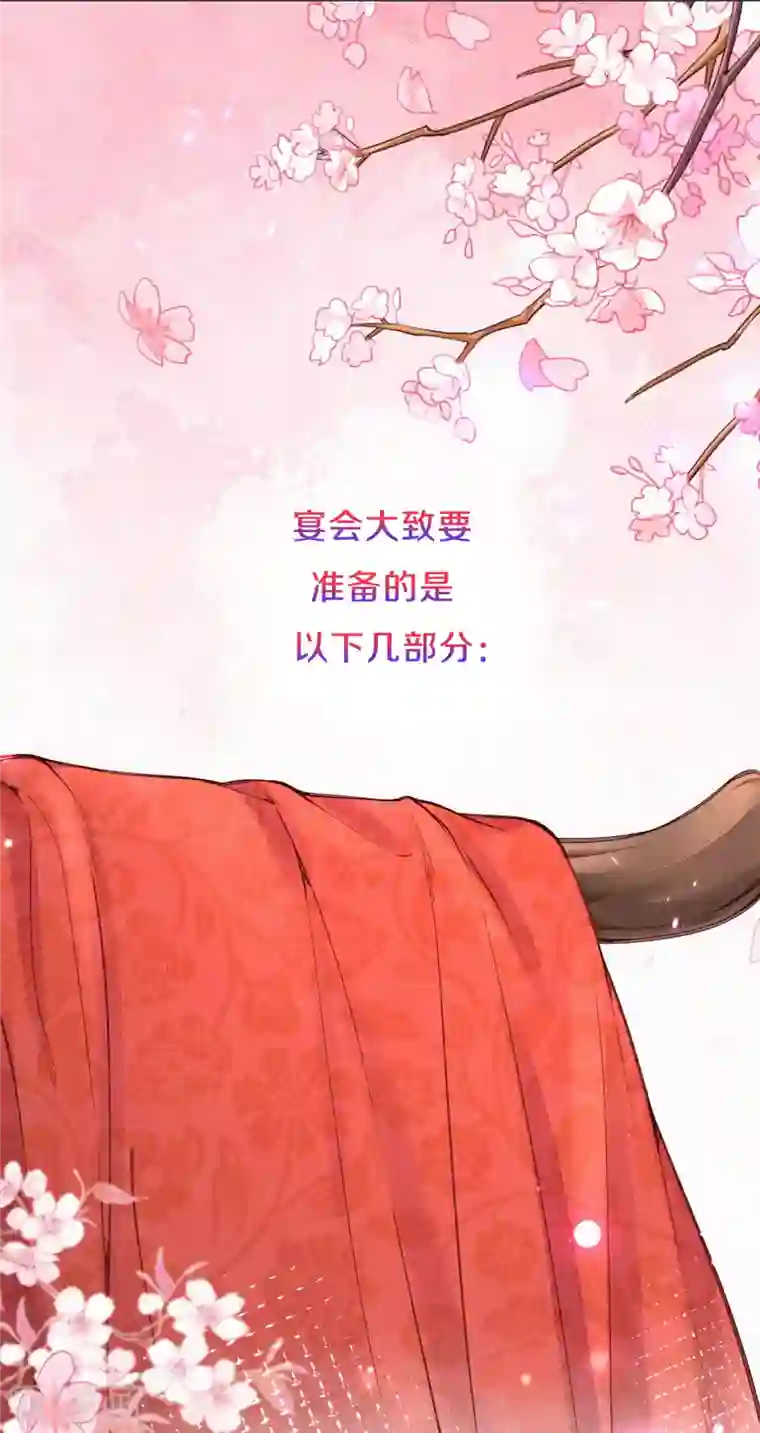 皇家媳妇的生存手册第107话 宴会要做什么？