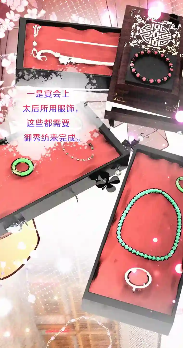 皇家媳妇的生存手册第107话 宴会要做什么？