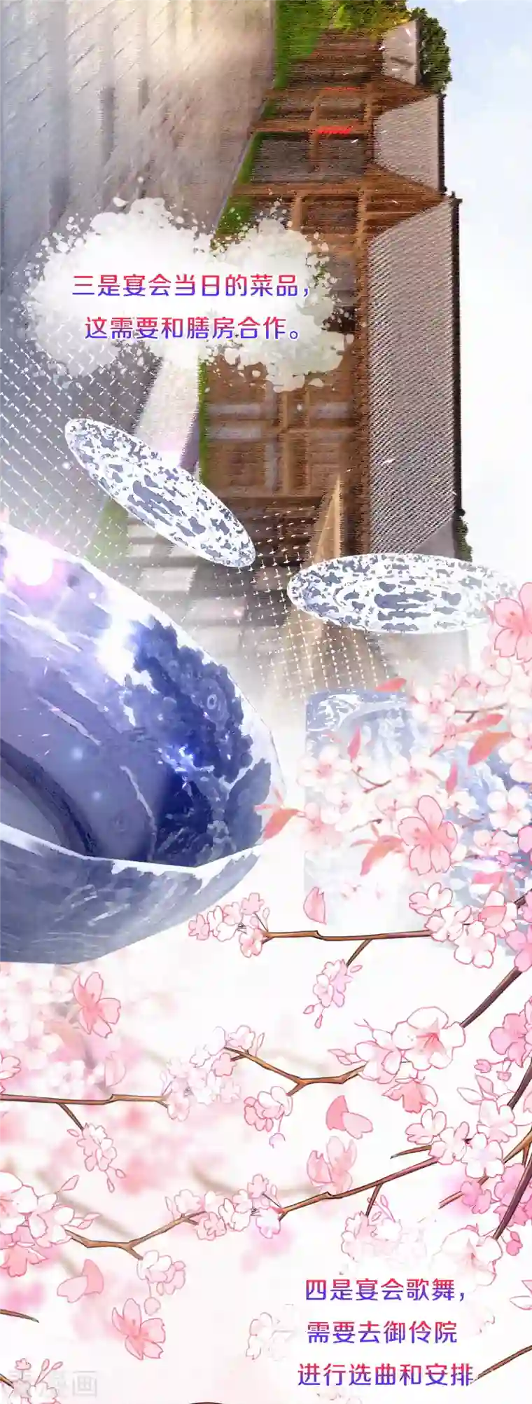 皇家媳妇的生存手册第107话 宴会要做什么？