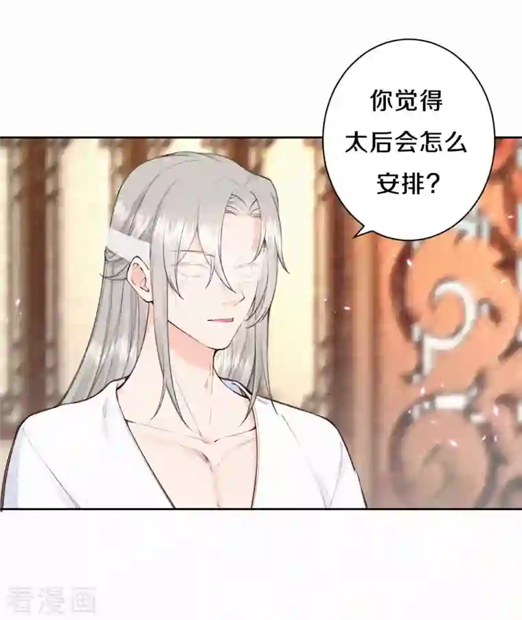 皇家媳妇的生存手册第107话 宴会要做什么？