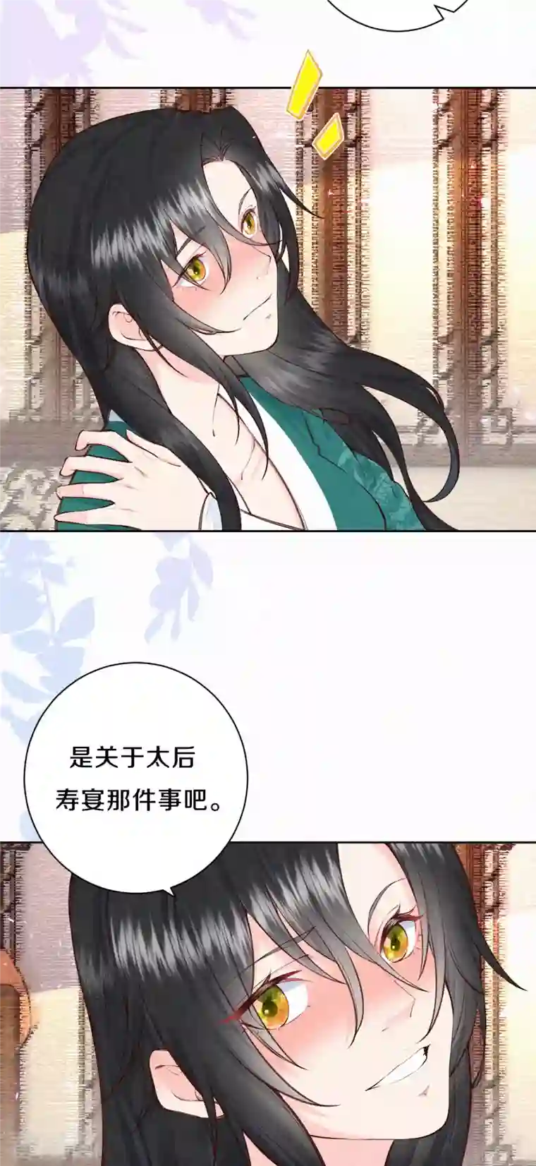 皇家媳妇的生存手册第107话 宴会要做什么？