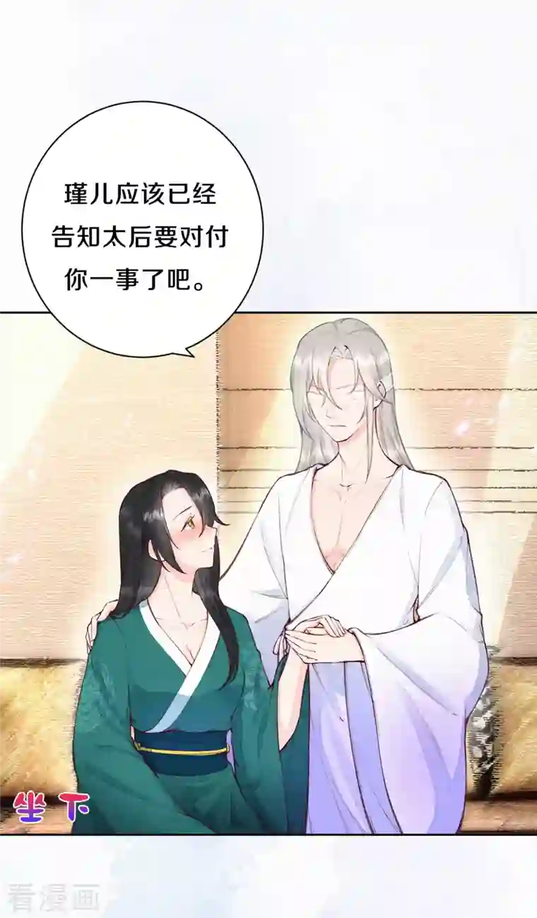 皇家媳妇的生存手册第107话 宴会要做什么？