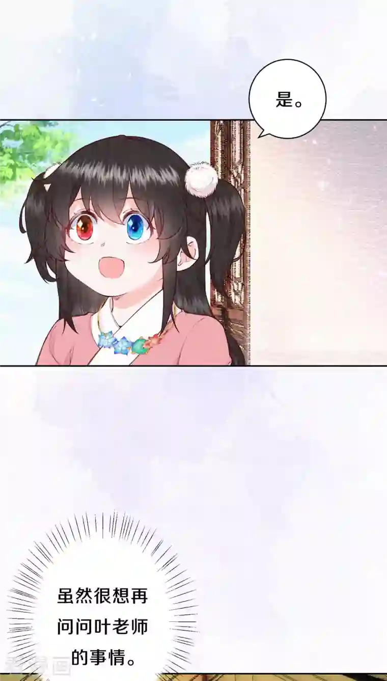 皇家媳妇的生存手册第107话 宴会要做什么？