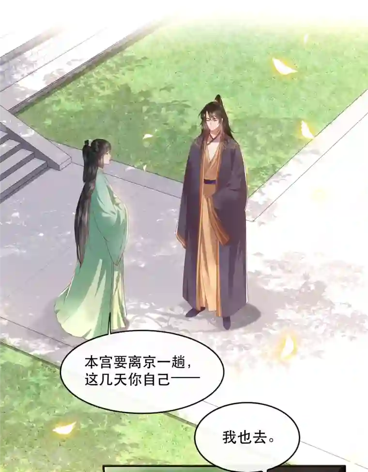 这个王妃路子野第83话 这次，换我来保护你