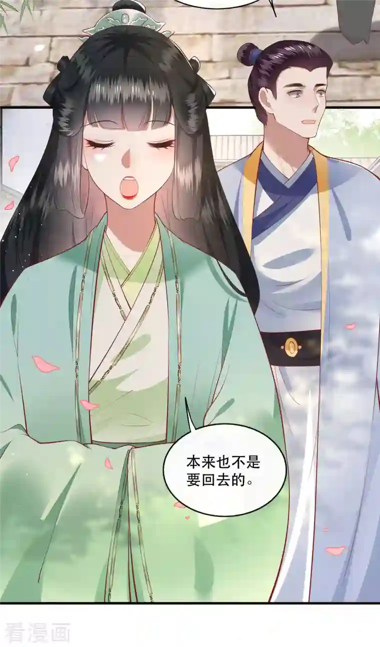 这个王妃路子野第83话 这次，换我来保护你