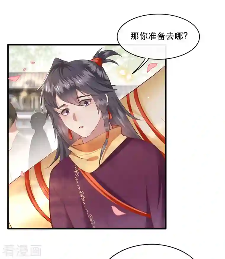 这个王妃路子野第83话 这次，换我来保护你