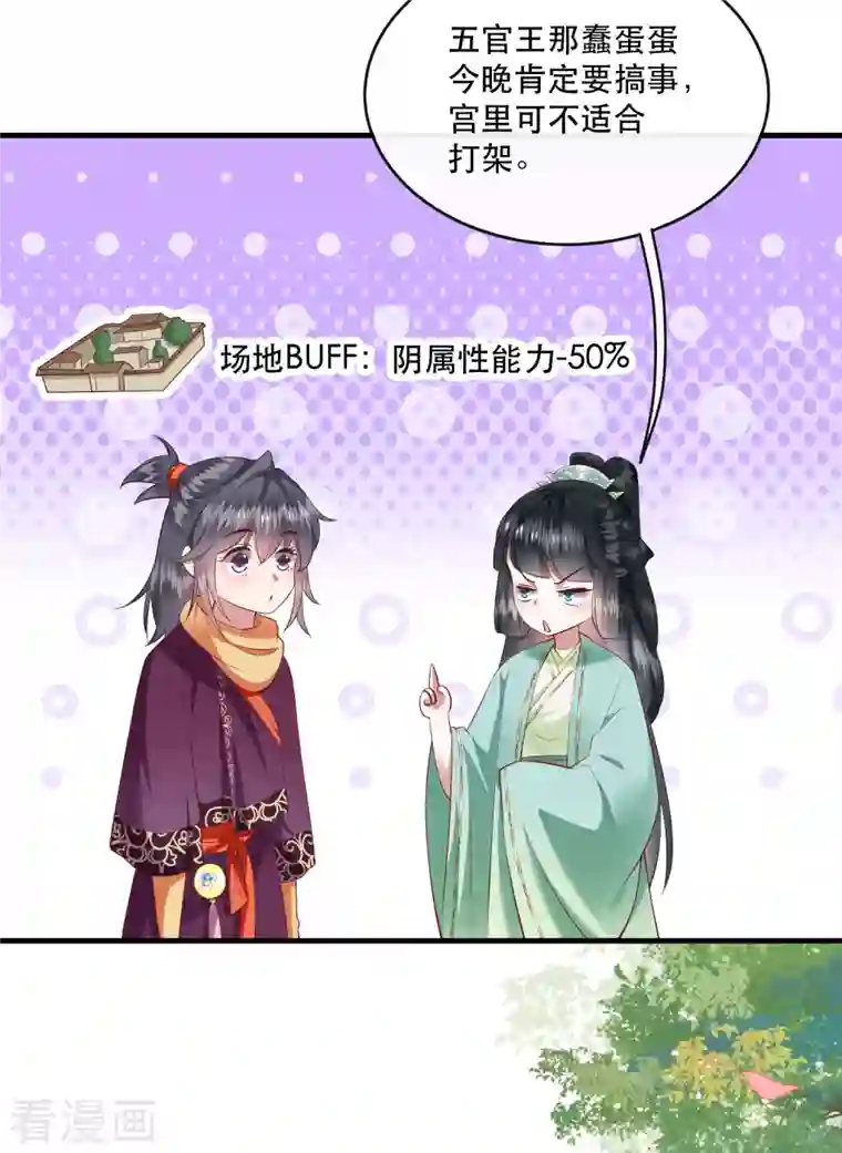 这个王妃路子野第83话 这次，换我来保护你