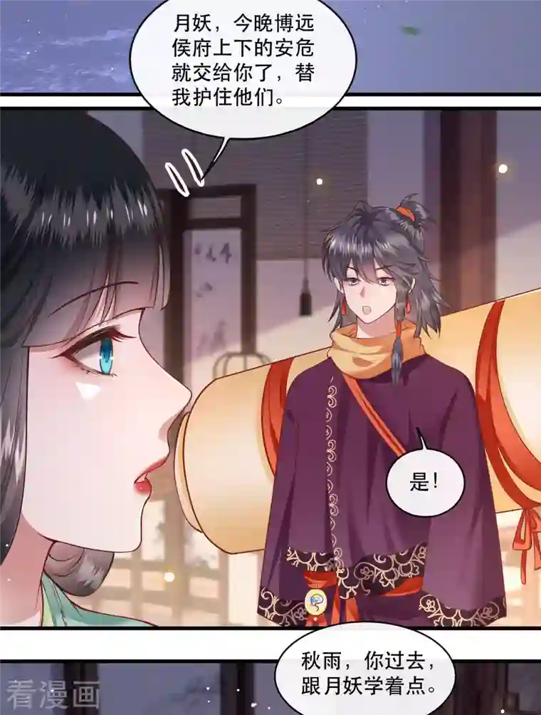 这个王妃路子野第83话 这次，换我来保护你