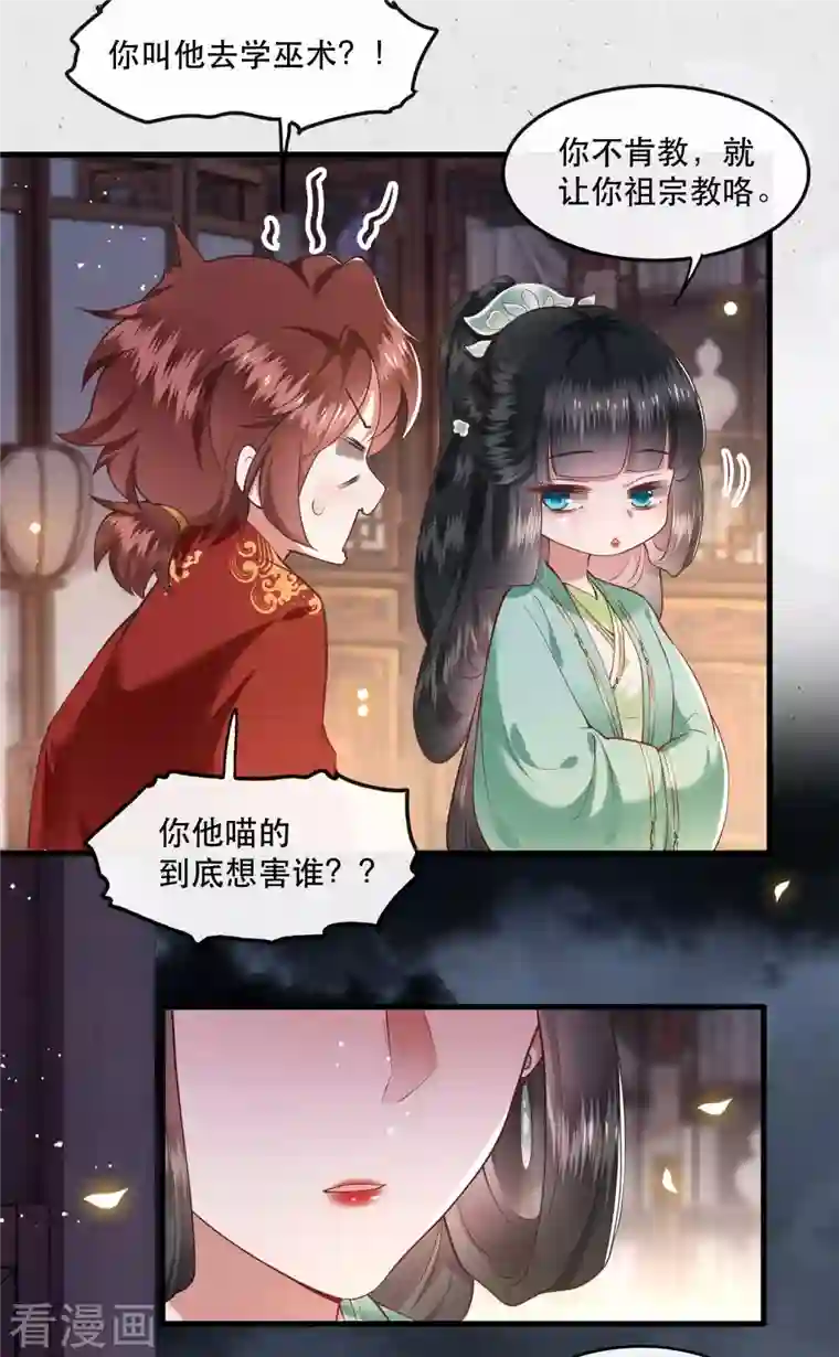 这个王妃路子野第83话 这次，换我来保护你