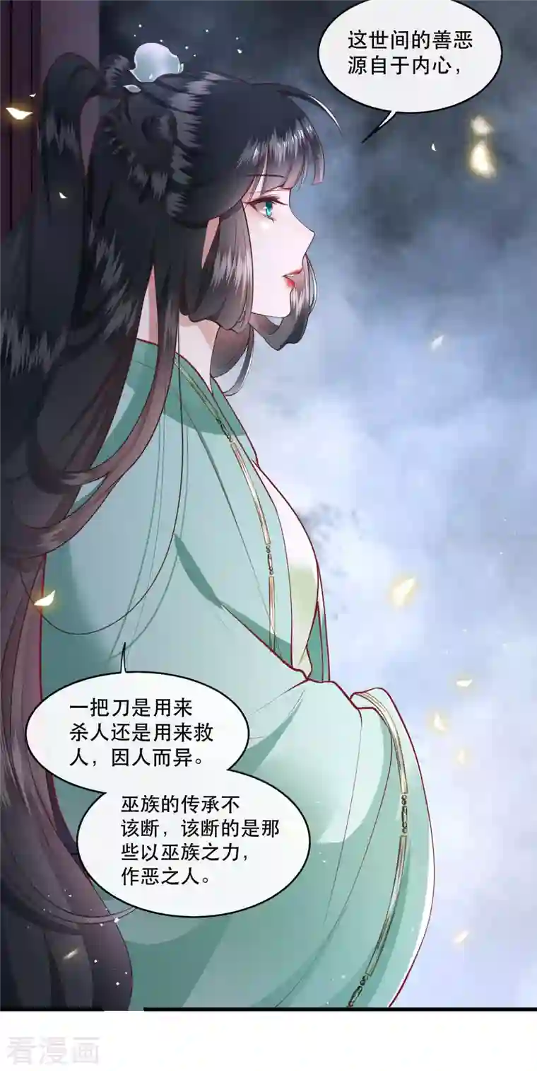 这个王妃路子野第83话 这次，换我来保护你