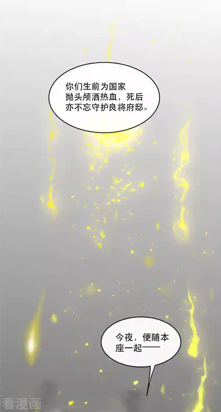 这个王妃路子野第83话 这次，换我来保护你