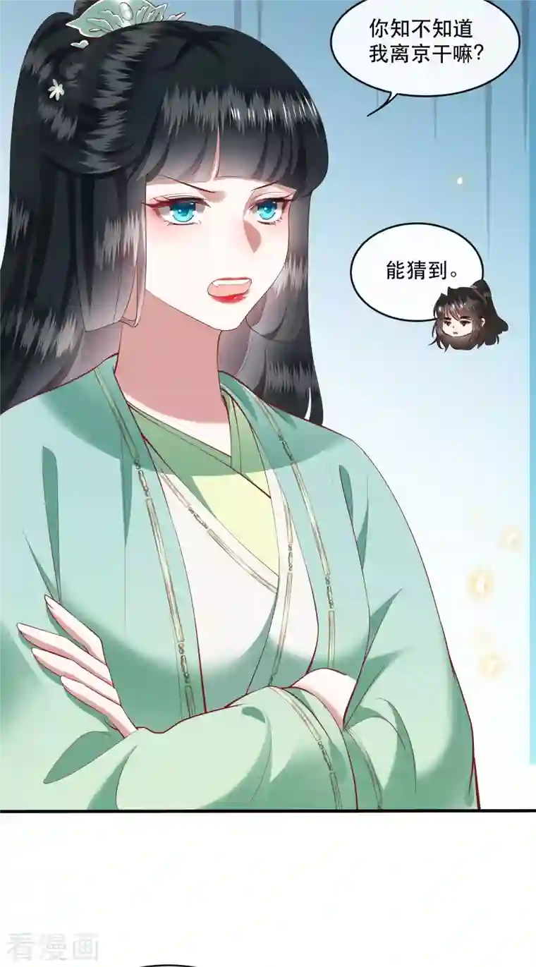 这个王妃路子野第83话 这次，换我来保护你