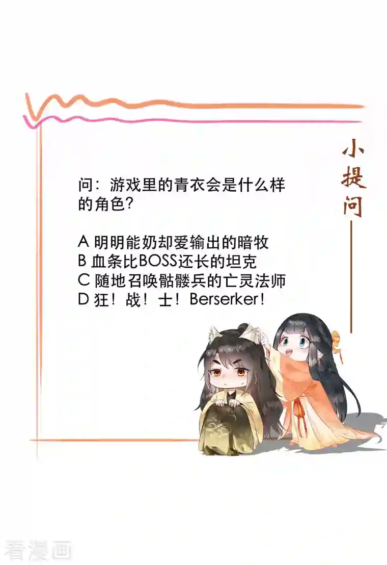 这个王妃路子野第83话 这次，换我来保护你