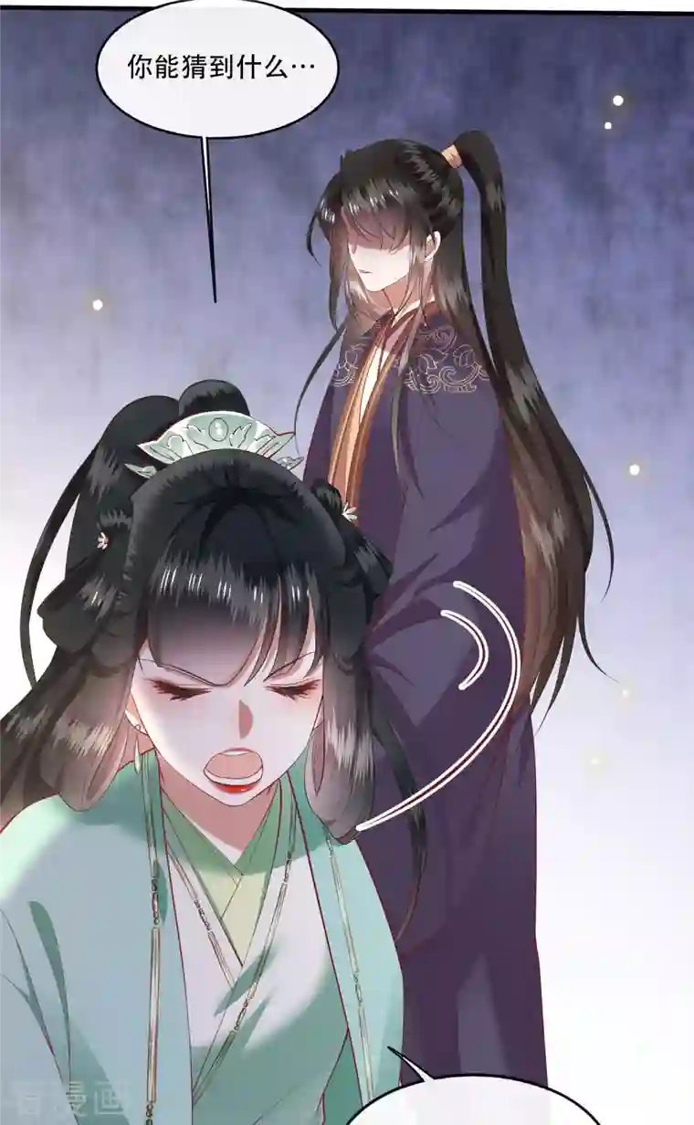 这个王妃路子野第83话 这次，换我来保护你