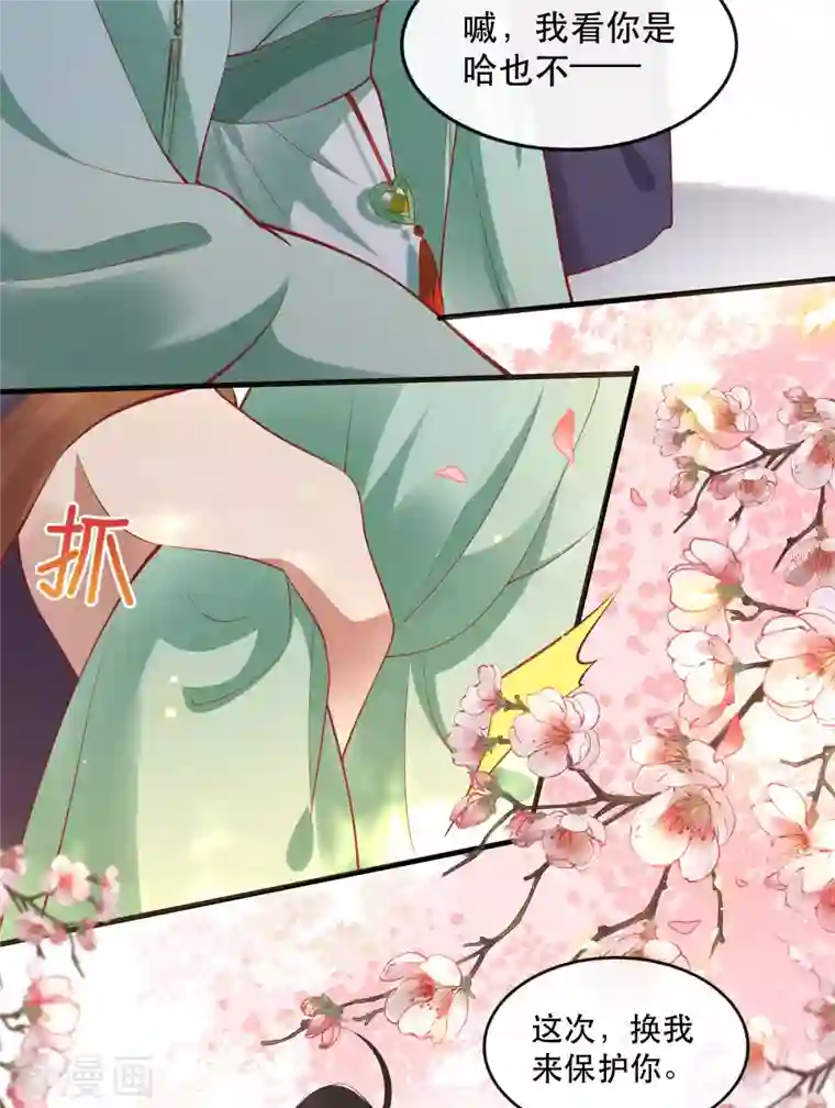 这个王妃路子野第83话 这次，换我来保护你