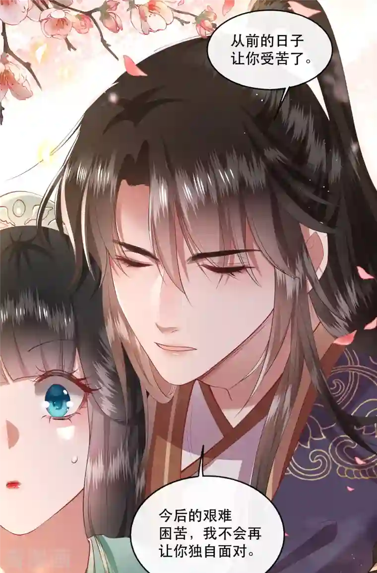 这个王妃路子野第83话 这次，换我来保护你