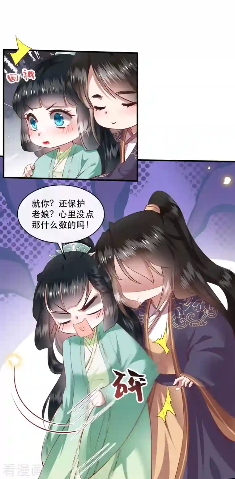 这个王妃路子野第83话 这次，换我来保护你