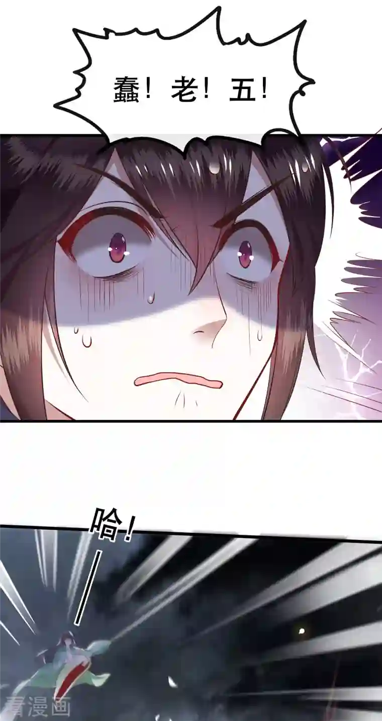 这个王妃路子野第84话 敢动他，老娘吞了你！