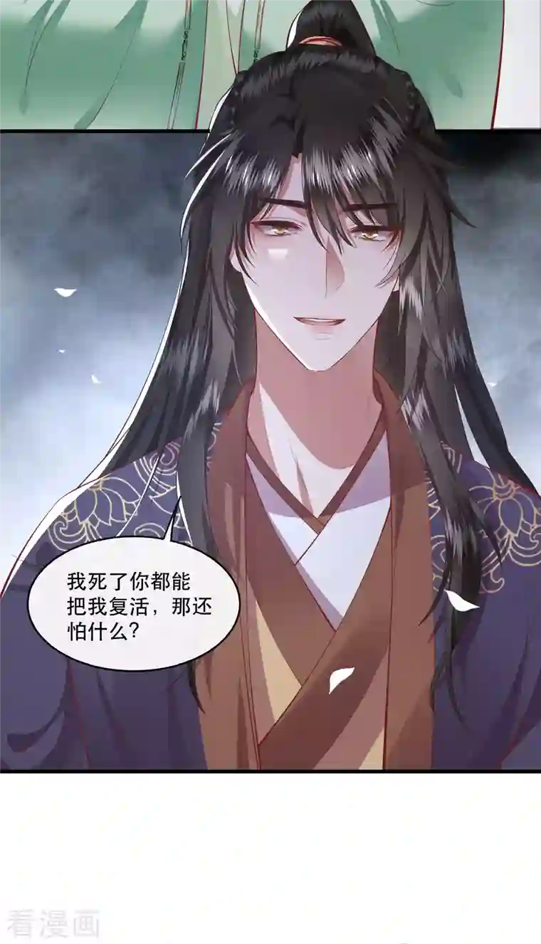 这个王妃路子野第84话 敢动他，老娘吞了你！