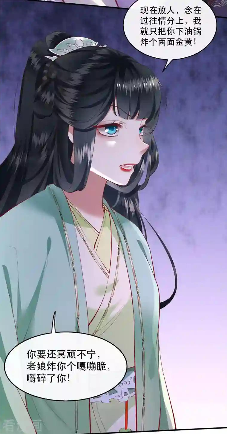 这个王妃路子野第84话 敢动他，老娘吞了你！