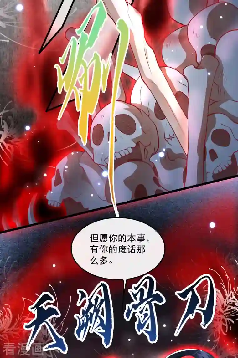这个王妃路子野第85话 这次看你怎么救！