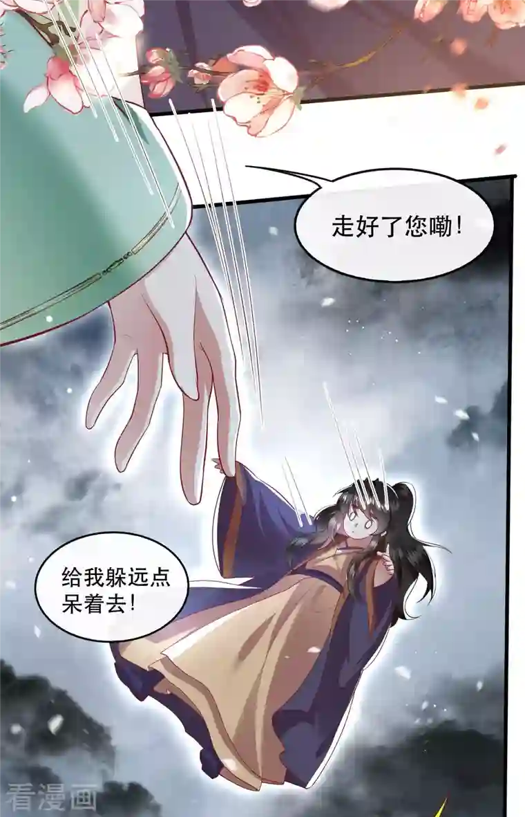 这个王妃路子野第85话 这次看你怎么救！