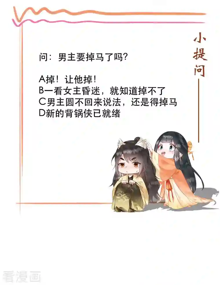 这个王妃路子野第85话 这次看你怎么救！