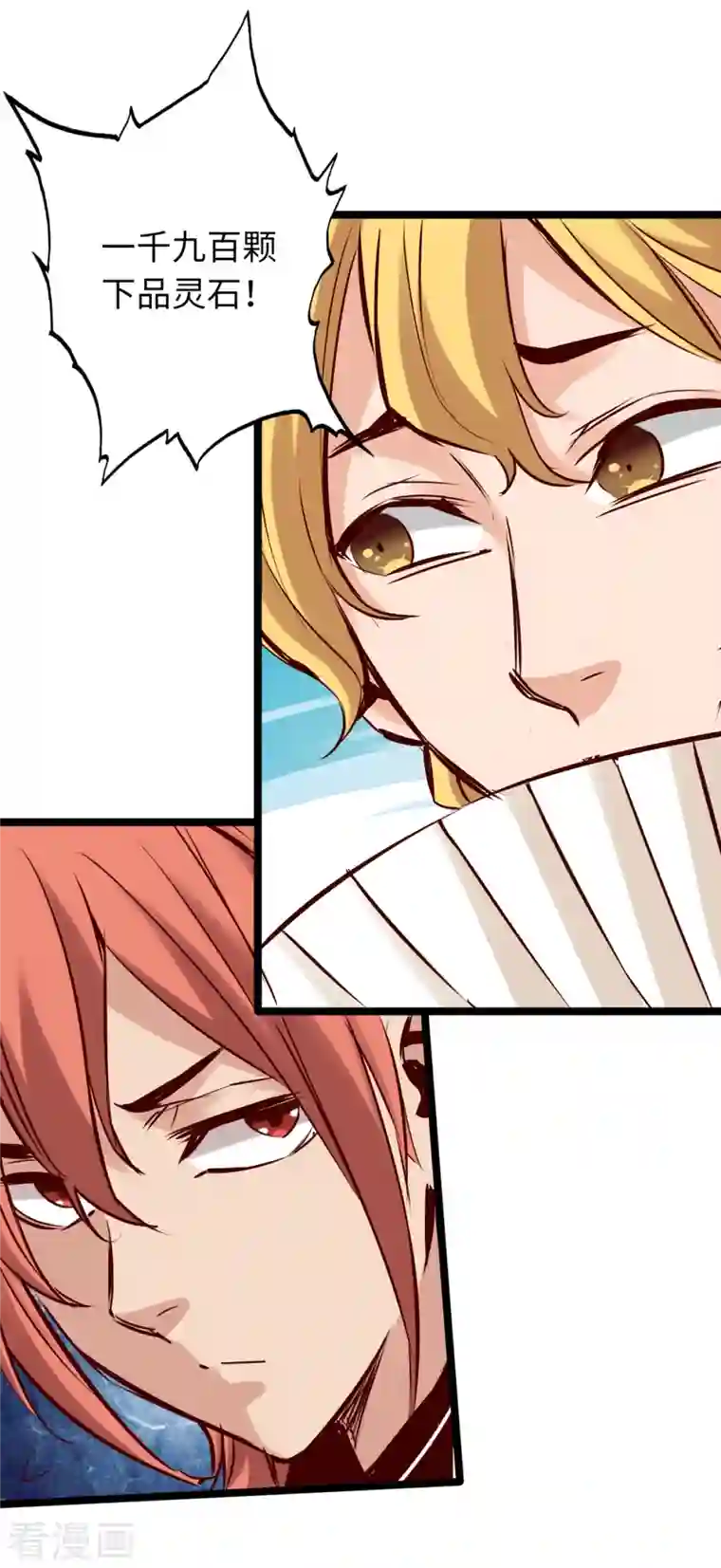 通天之路第80话