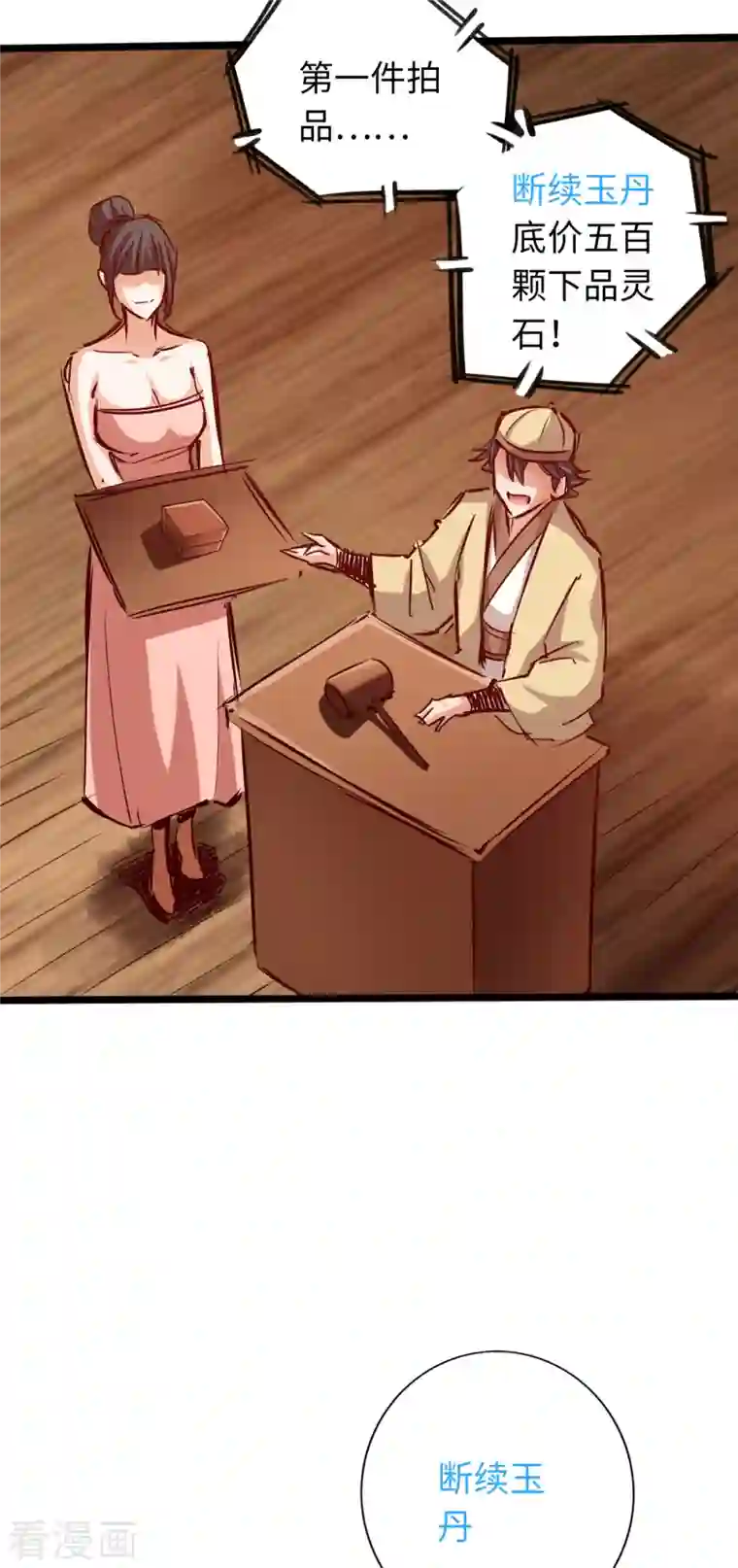 通天之路第80话