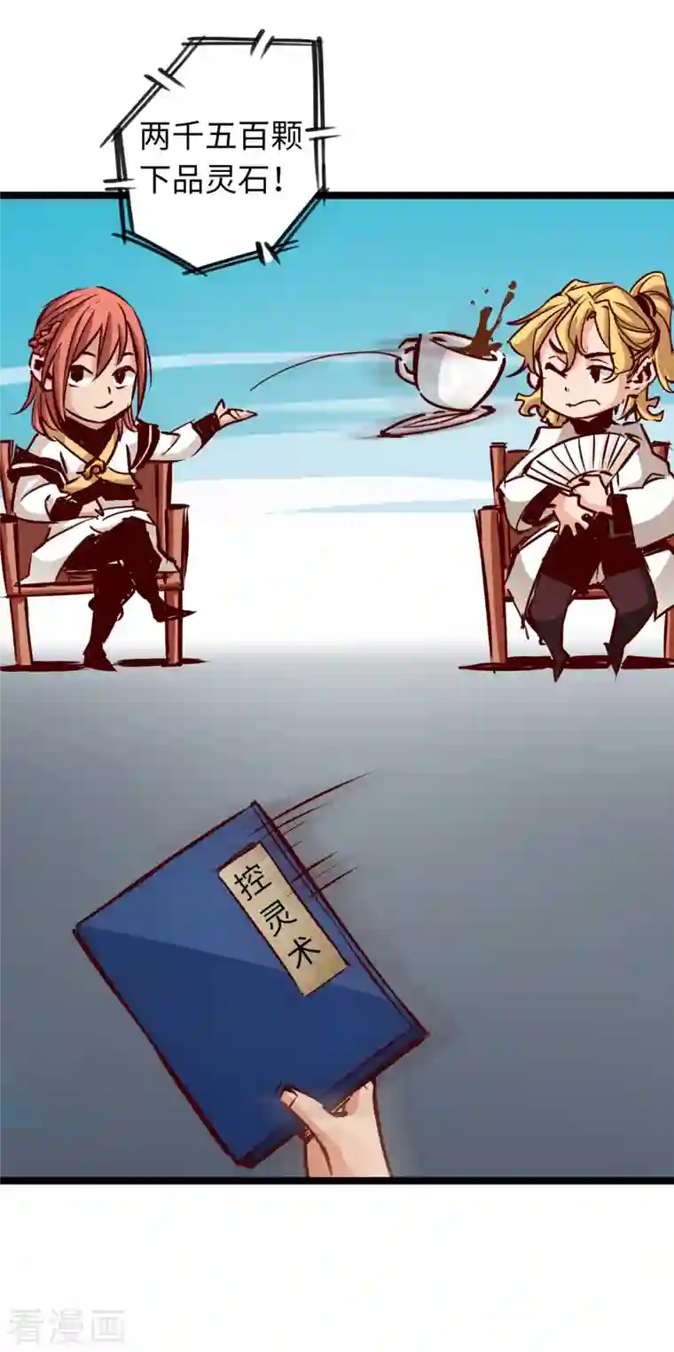 通天之路第80话